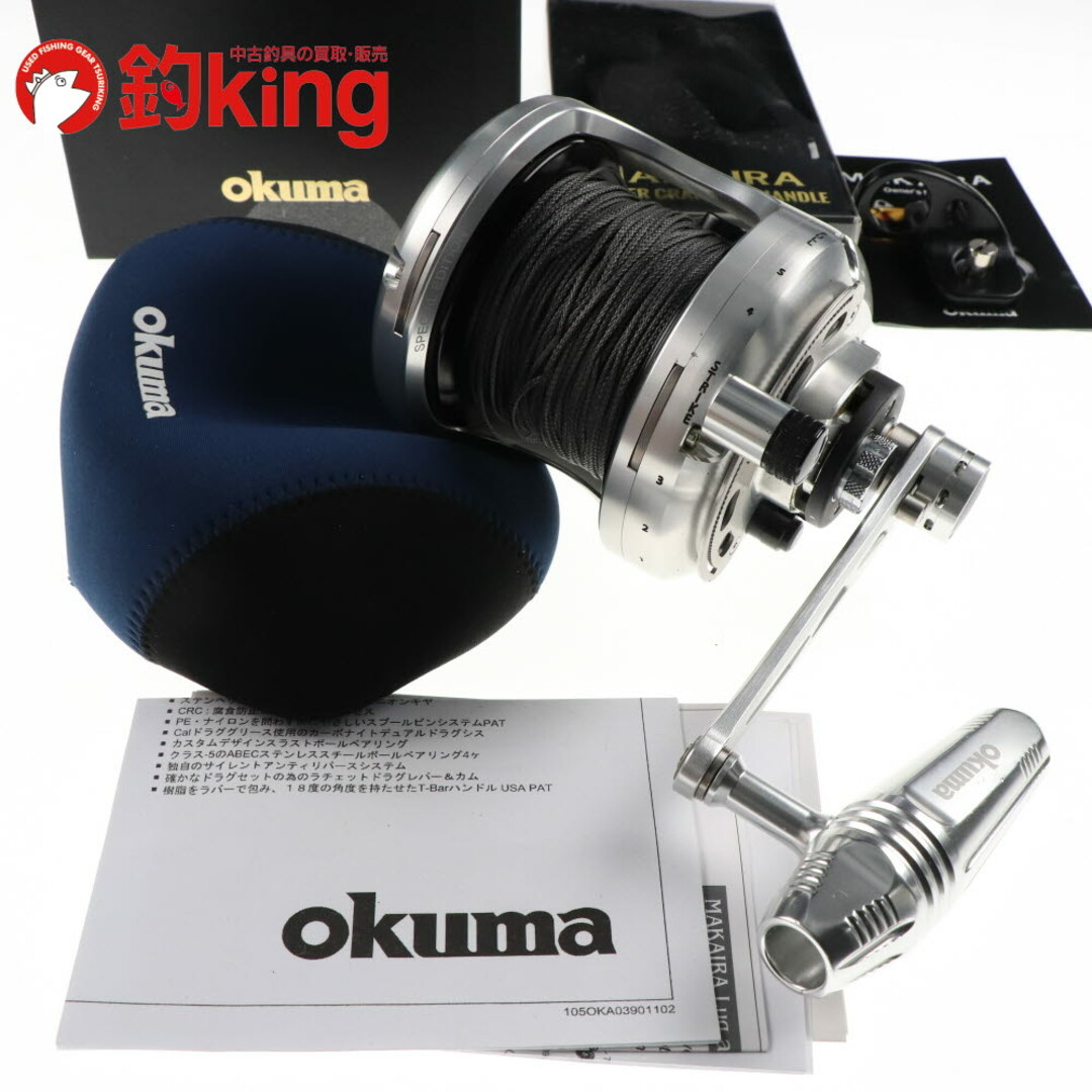 中古/美品】 オクマ マカイラ 50II SEa シルバー パワーハンドル 中古/美品】 オクマ マカイラ 50II SEa シルバー パワーハンドル