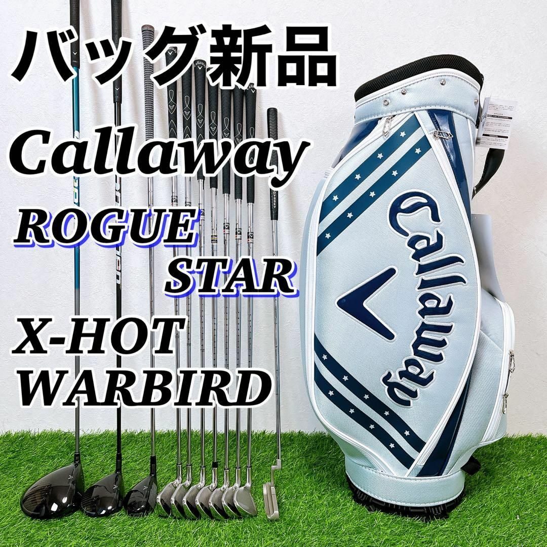 キャロウェイ ローグスター X HOT メンズゴルフクラブ11本セット キャロウェイ ローグスター X HOT メンズゴルフクラブ11本セット