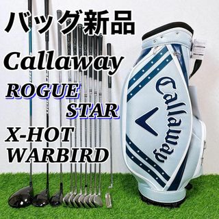 キャロウェイ ローグスター X HOT メンズゴルフクラブ11本セット キャロウェイ ローグスター X HOT メンズゴルフクラブ11本セット