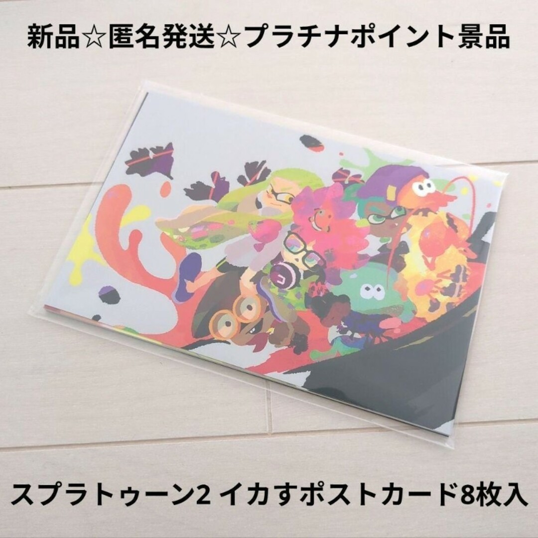 任天堂 - 新品☆匿名発送☆プラチナポイント景品☆スプラ 任天堂 - 新品☆匿名発送☆プラチナポイント景品☆スプラ