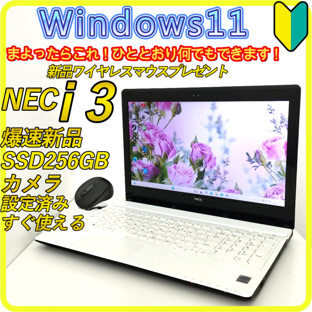 NEC - 白 新品SSD256GB⭐️windows11ノートパソコン ホワイト NEC - 白 新品SSD256GB⭐️windows11ノートパソコン ホワイト