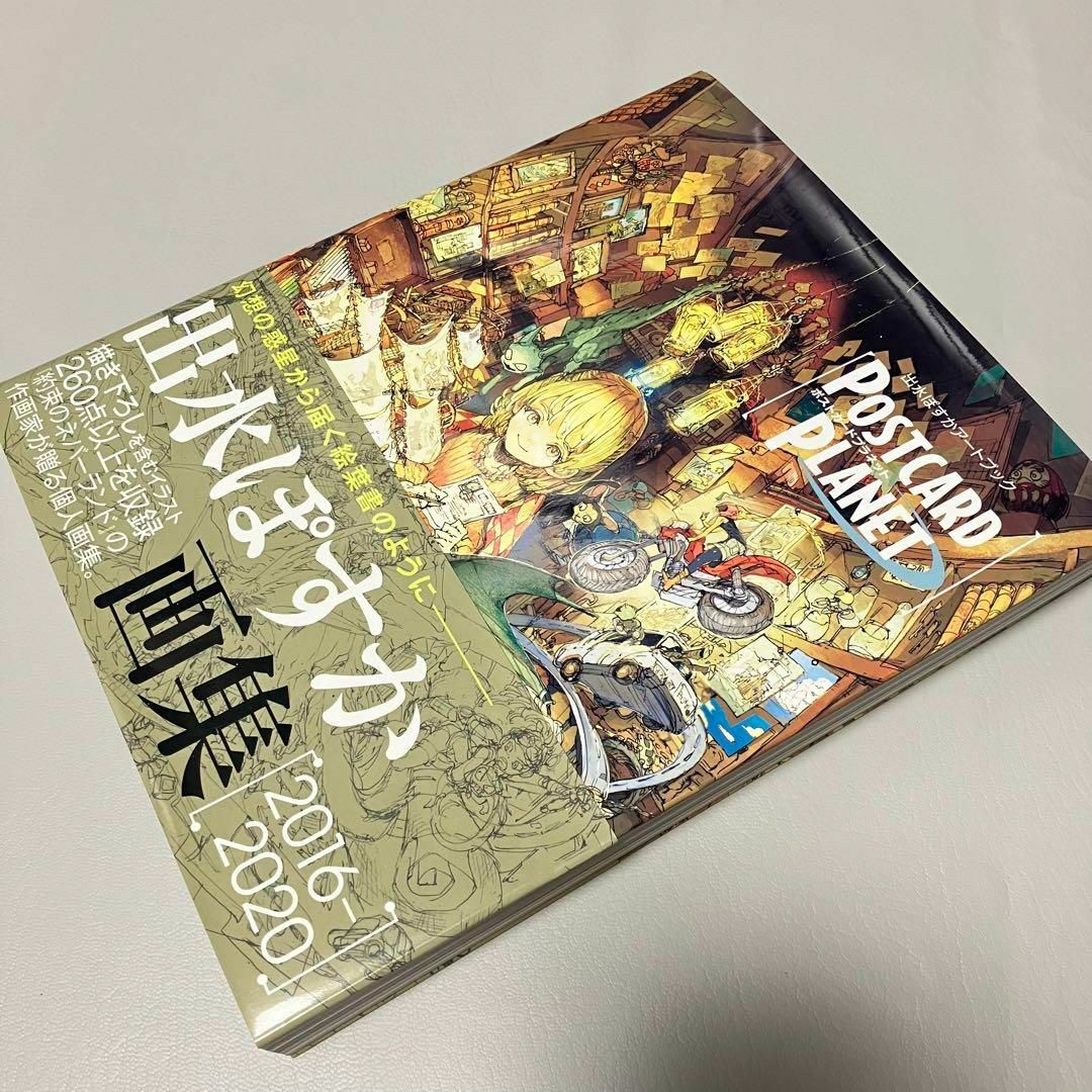 初版1刷 出水ぽすか 画集3冊セット アートブック 約束の 初版1刷 出水ぽすか 画集3冊セット アートブック 約束の