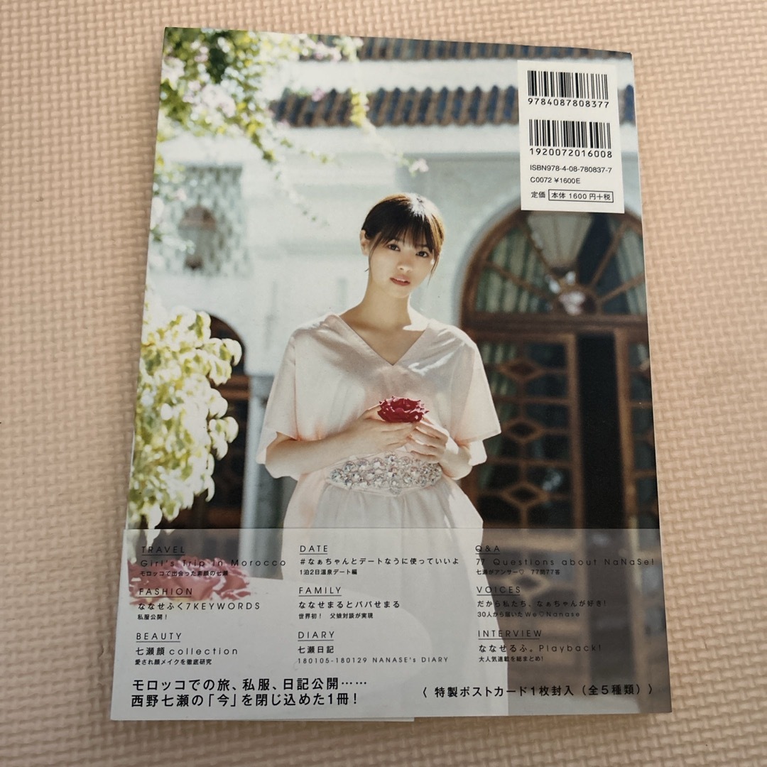 集英社(シュウエイシャ)のわたしのこと エンタメ/ホビーの本(その他)の商品写真