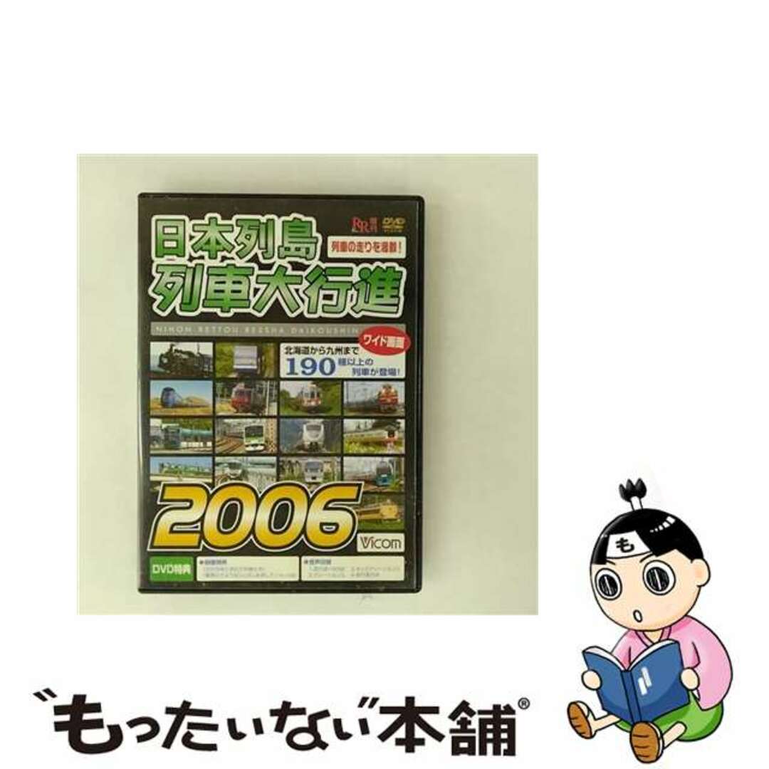 中古】 日本列島列車大行進2006/DVD/DR-4606の通販 by 中古】 日本列島列車大行進2006/DVD/DR-4606の通販 by