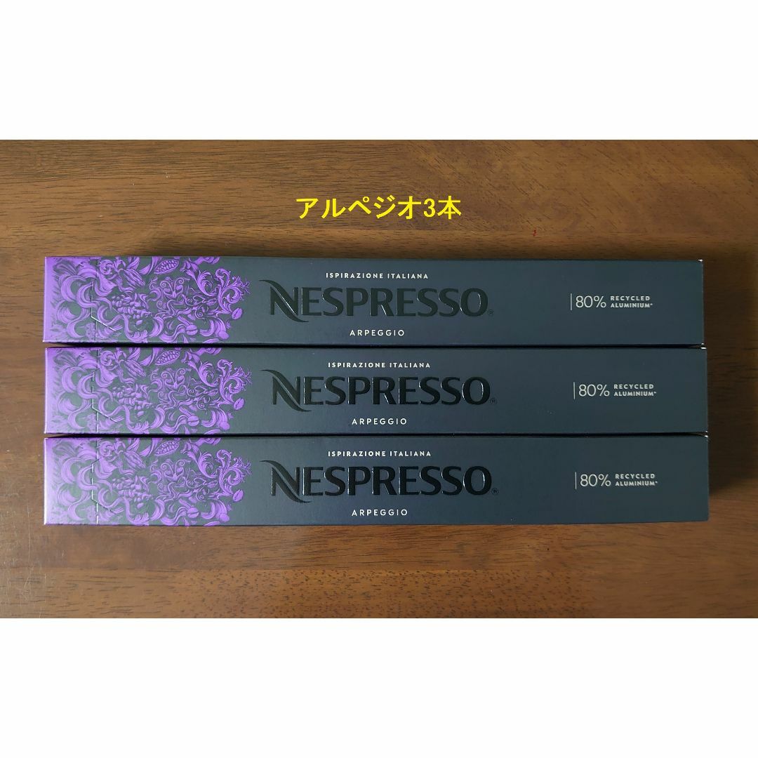 アルペジオ3本 ネスプレッソカプセル 食品/飲料/酒の飲料(コーヒー)の商品写真