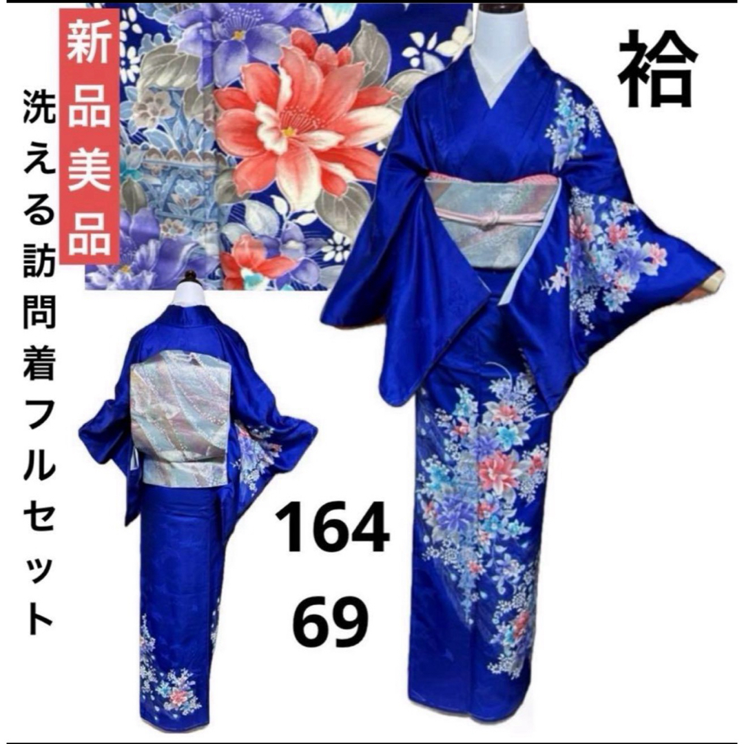 新品洗える訪問着フルセット4点 新品着物+特選美品正絹袋帯+美品 新品洗える訪問着フルセット4点 新品着物+特選美品正絹袋帯+美品