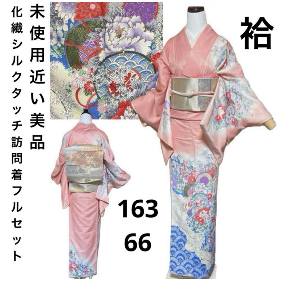 化繊シルクタッチ訪問着フルセット4点 美品着物+正絹特選袋帯+美 化繊シルクタッチ訪問着フルセット4点 美品着物+正絹特選袋帯+美