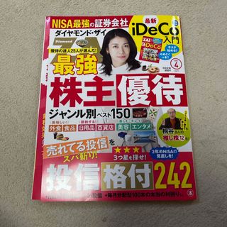 ダイヤモンド ZAi (ザイ) 2025年 04月号 [雑誌](ビジネス/経済/投資)