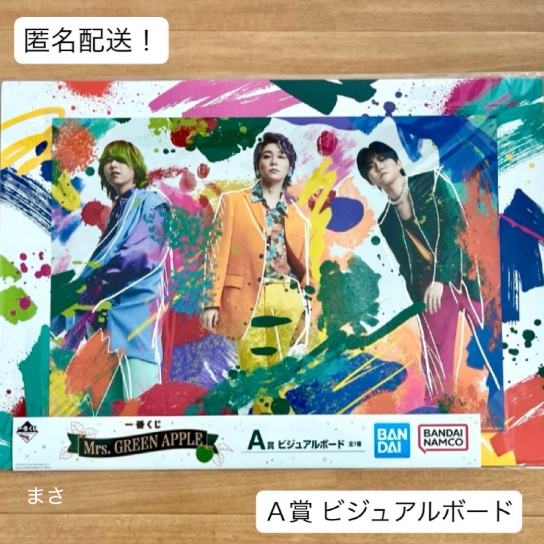 A賞 ビジュアルボード 一番くじ ミセス グリーンアップル hope A賞 ビジュアルボード 一番くじ ミセス グリーンアップル hope