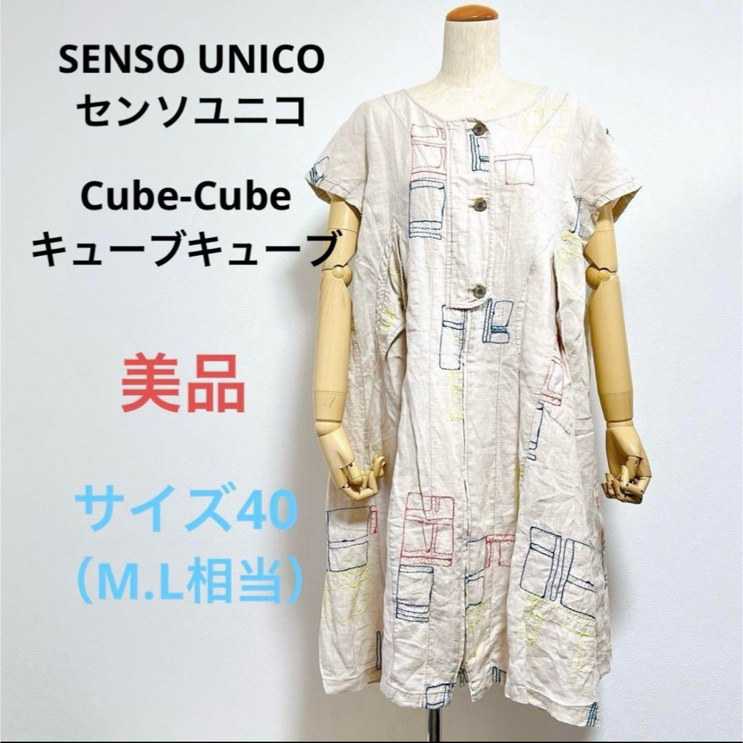 Sensounico - ☆美品☆送料無料☆SENSO UNICOセンソユニコ Sensounico - ☆美品☆送料無料☆SENSO UNICOセンソユニコ