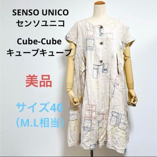Sensounico - ☆美品☆送料無料☆SENSO UNICOセンソユニコ Sensounico - ☆美品☆送料無料☆SENSO UNICOセンソユニコ
