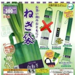 3点セット★ねぎ袋    ガチャ カプセルトイ(エコバッグ)