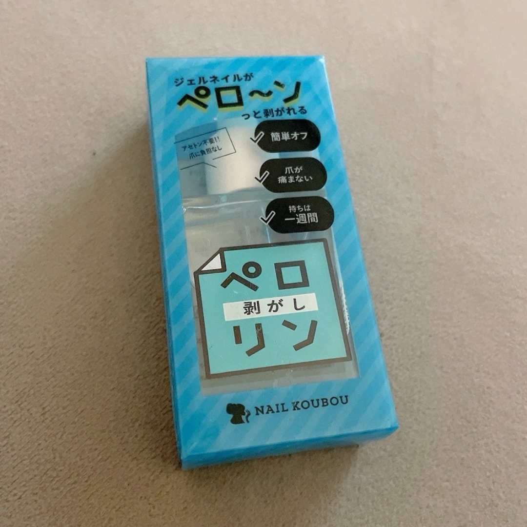 ペロリン 剥がし 大容量15ml コスメ/美容のネイル(ネイル用品)の商品写真