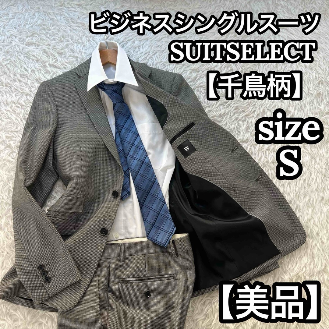 SELECT - スーツセレクト 【千鳥柄】 メンズ 2B ビジネス SELECT - スーツセレクト 【千鳥柄】 メンズ 2B ビジネス