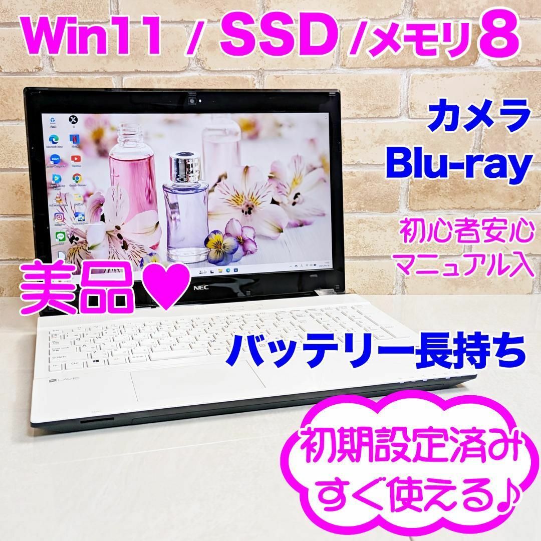 NEC - S52【美品♥Win11♥SSD♥メモリ8G】設定済み ノート NEC - S52【美品♥Win11♥SSD♥メモリ8G】設定済み ノート
