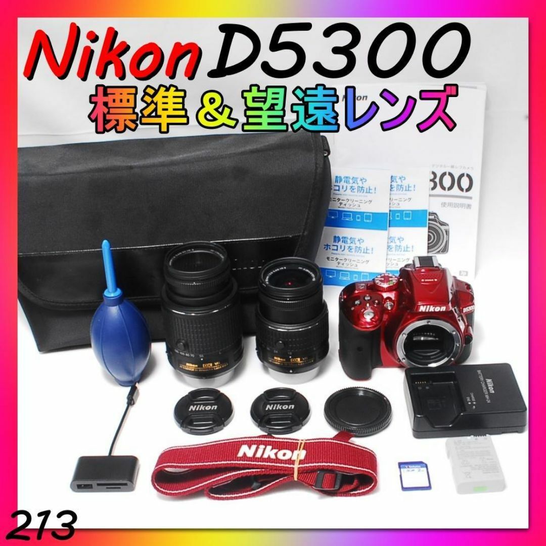 標準&望遠レンズ♡Wi-Fi対応♡Nikon ニコン D5300の通販 by こと 標準&望遠レンズ♡Wi-Fi対応♡Nikon ニコン D5300の通販 by こと