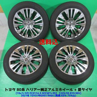タイヤ 225/55r19のフリマアイテム一覧 タイヤ 225/55r19のフリマアイテム一覧