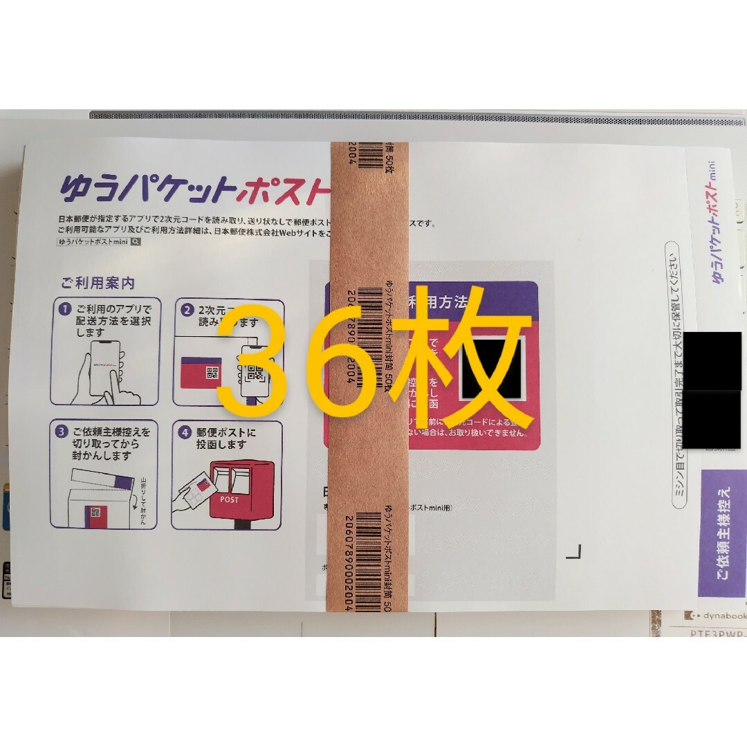 ゆうパケットポストmini 封筒 36枚 折らずに発送 6140の通販 by ゆうパケットポストmini 封筒 36枚 折らずに発送 6140の通販 by