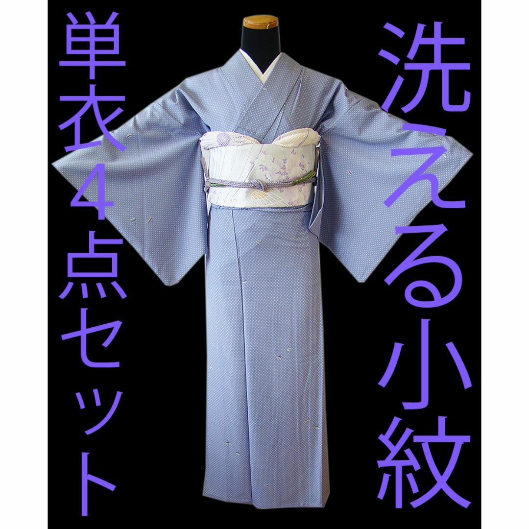 縁」147cm~153cm 単衣 バチ衿 S寸 小紋 セット B011の 縁」147cm~153cm 単衣 バチ衿 S寸 小紋 セット B011の