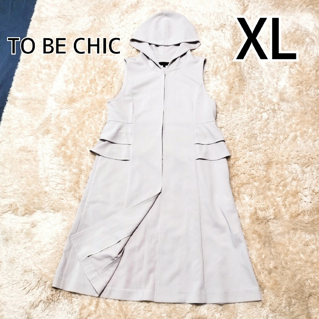 TO BE CHIC - TO BE CHIC◇フード付きジレ◇ロング◇ベージュ TO BE CHIC - TO BE CHIC◇フード付きジレ◇ロング◇ベージュ