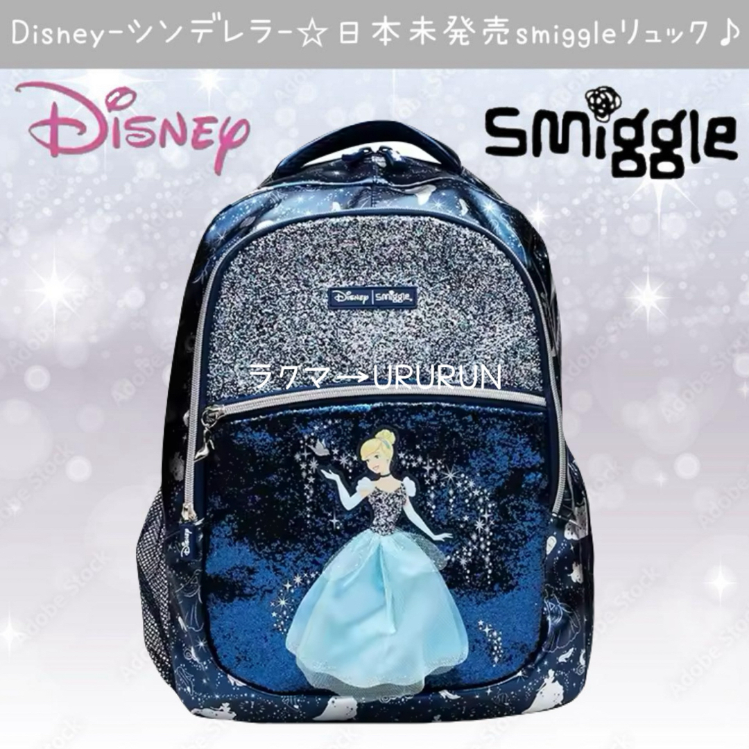 Disney - 新品 smiggle 限定 Disney シンデレラ リュック バック Disney - 新品 smiggle 限定 Disney シンデレラ リュック バック