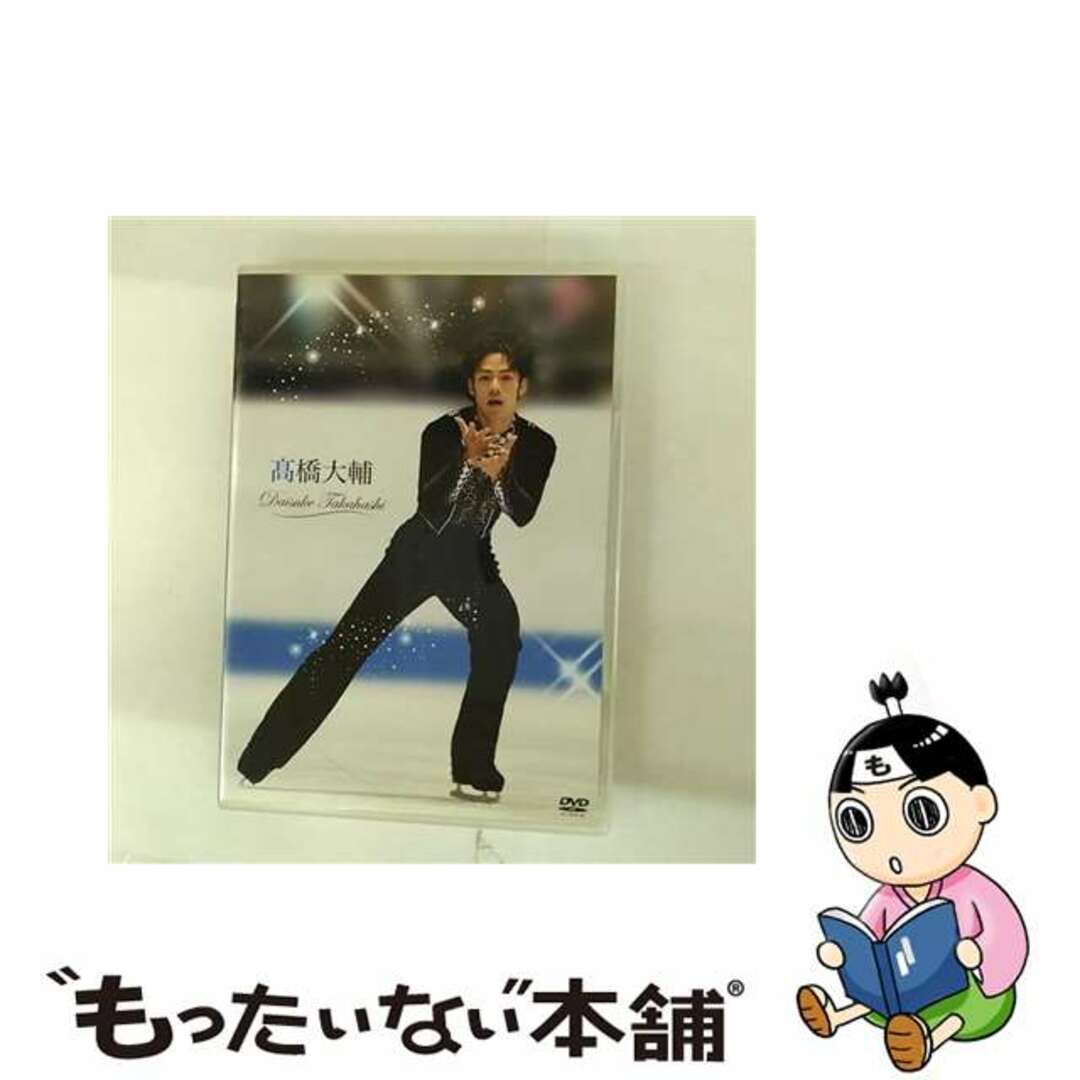 【中古】 高橋大輔/DVD/PCBG-11884 エンタメ/ホビーのDVD/ブルーレイ(その他)の商品写真