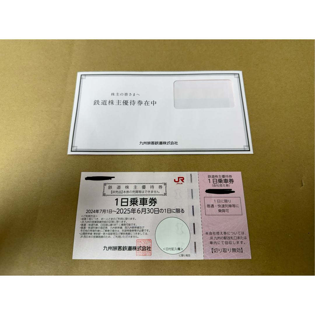 値引!JR九州株主優待乗車券1枚 チケットの乗車券/交通券(鉄道乗車券)の商品写真