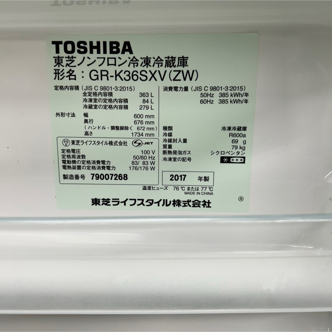 136 大型冷蔵庫 東芝 容量300l〜400l 自動製氷器付き 右開きの 136 大型冷蔵庫 東芝 容量300l〜400l 自動製氷器付き 右開きの