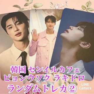 韓国 センイルカフェ ピョンウソク ラキドロ トレカ3枚セットの 韓国 センイルカフェ ピョンウソク ラキドロ トレカ3枚セットの