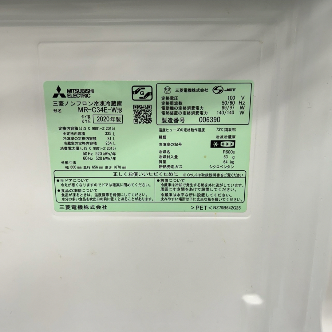 138 三菱 大型冷蔵庫 容量300l〜400l 自動製氷器付き 右開きの 138 三菱 大型冷蔵庫 容量300l〜400l 自動製氷器付き 右開きの