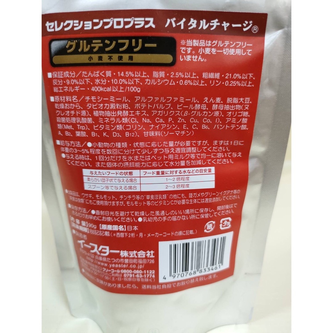 セレクションプロプラス バイタルチャージ90g×7袋セット 試供品 セレクションプロプラス バイタルチャージ90g×7袋セット 試供品