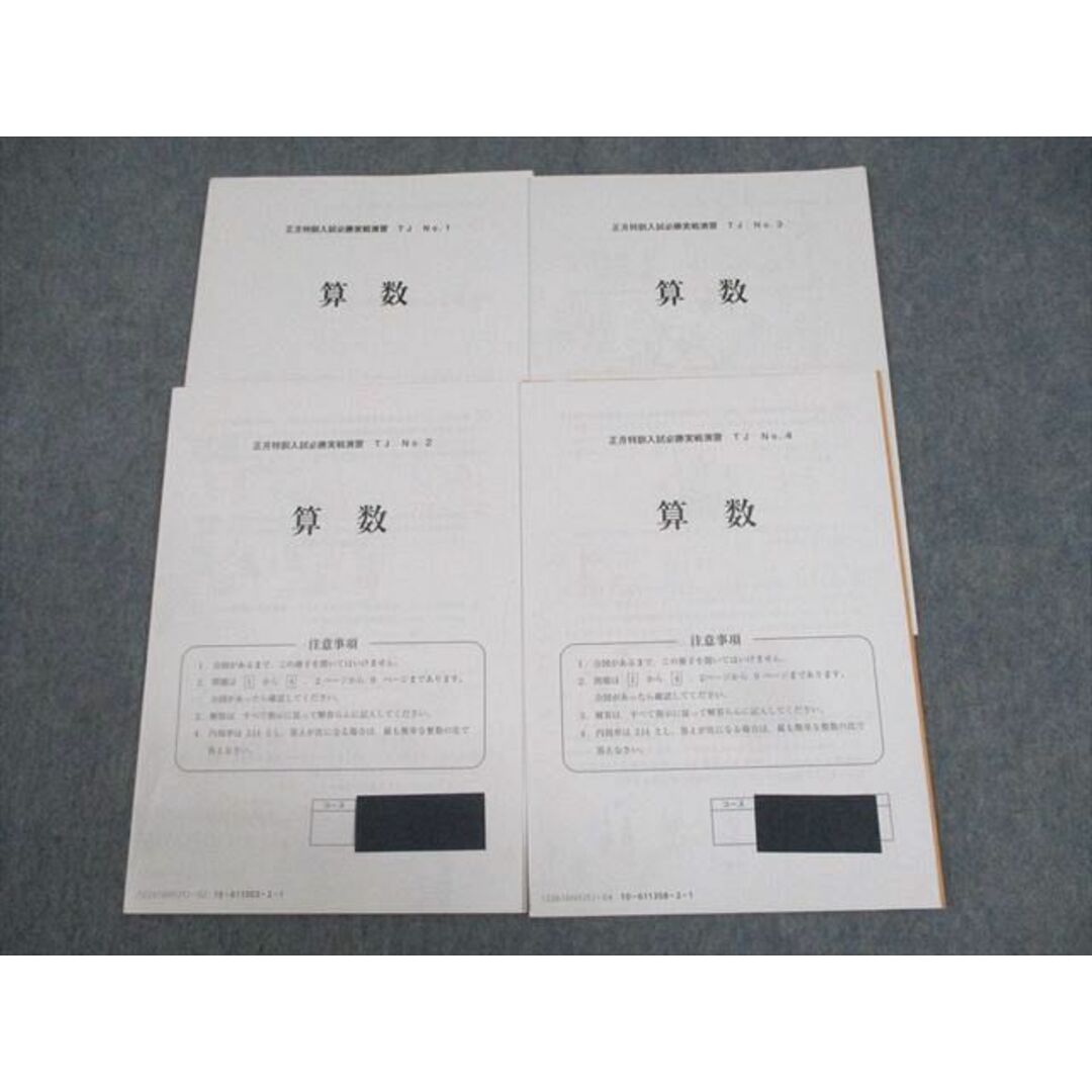 SAPIX サピックス 小6 算数 豊島岡女子学園コース 正月特訓入試 SAPIX サピックス 小6 算数 豊島岡女子学園コース 正月特訓入試