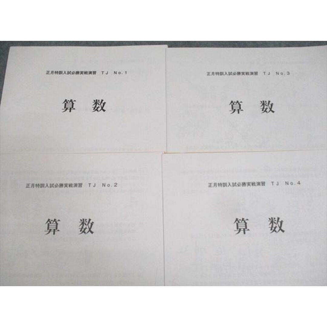 SAPIX サピックス 小6 算数 豊島岡女子学園コース 正月特訓入試 SAPIX サピックス 小6 算数 豊島岡女子学園コース 正月特訓入試