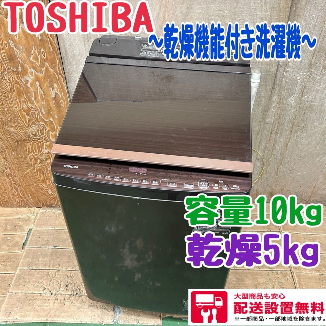 142 東芝 大容量 洗濯機 容量10kg 乾燥5kg 一人暮らし 同棲向け 142 東芝 大容量 洗濯機 容量10kg 乾燥5kg 一人暮らし 同棲向け