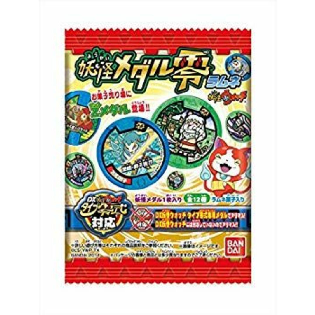 妖怪ウォッチ 妖怪メダル零ラムネ 20個入 BOX(食玩・清涼菓子) d2ldlup エンタメ/ホビーのおもちゃ/ぬいぐるみ(その他)の商品写真