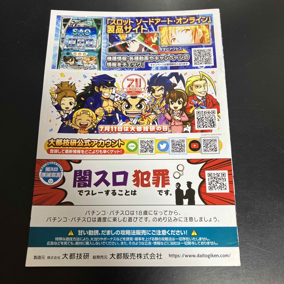 ☆美品 SAO ソードアートオンライン スマスロ 小冊子 1冊の通販 ☆美品 SAO ソードアートオンライン スマスロ 小冊子 1冊の通販