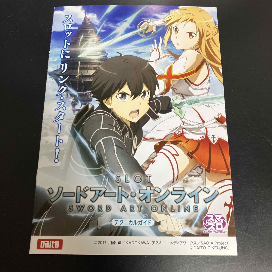 ☆美品 SAO ソードアートオンライン スマスロ 小冊子 1冊の通販 ☆美品 SAO ソードアートオンライン スマスロ 小冊子 1冊の通販
