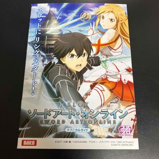 ☆美品 SAO ソードアートオンライン スマスロ 小冊子 1冊の通販 ☆美品 SAO ソードアートオンライン スマスロ 小冊子 1冊の通販