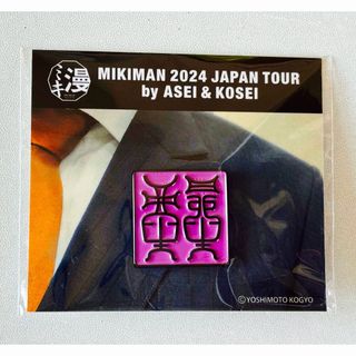 ミキ ピンバッジ 新品 未使用 未開封 ミキ漫 昴生 亜生 お笑い ミキ ピンバッジ 新品 未使用 未開封 ミキ漫 昴生 亜生 お笑い