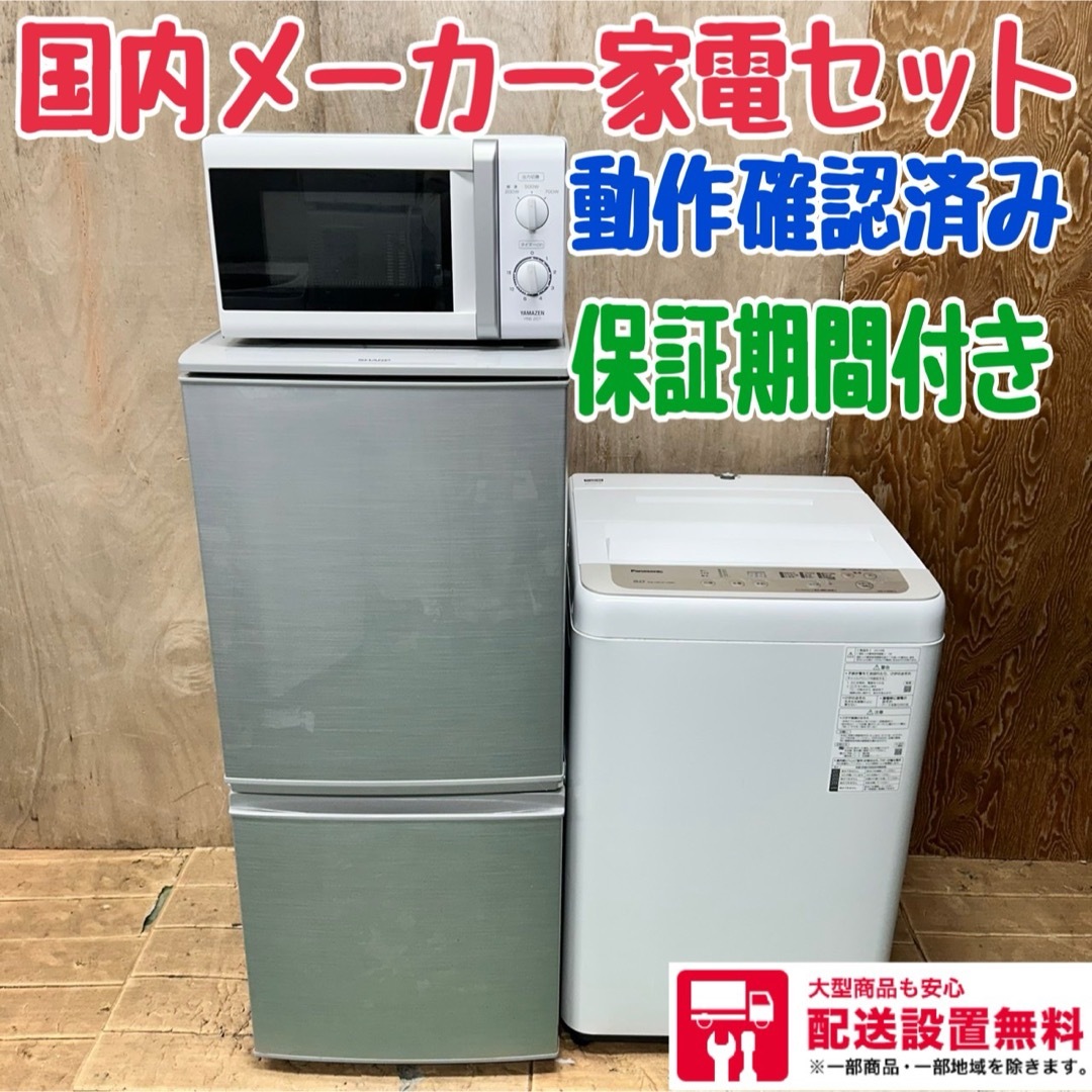 148 冷蔵庫 洗濯機 電子レンジ 小型 国内メーカー 一人暮らし 148 冷蔵庫 洗濯機 電子レンジ 小型 国内メーカー 一人暮らし