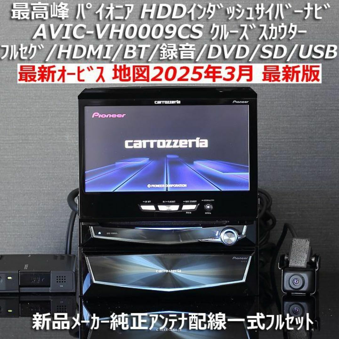カロッツェリア - 地図2025年3月版最高峰サイバーナビAVIC カロッツェリア - 地図2025年3月版最高峰サイバーナビAVIC