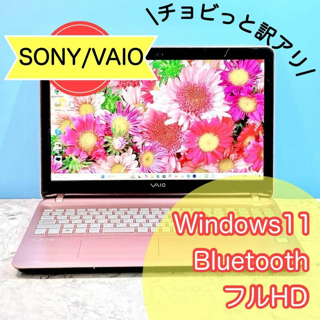 VAIO - 231 人気✨フルHD✨Windows11✨VAIO✨可愛いピンクノート VAIO - 231 人気✨フルHD✨Windows11✨VAIO✨可愛いピンクノート