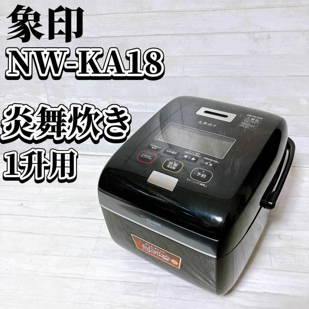 象印 - 象印 圧力IH炊飯器 炎舞炊き NW-KA18 ブラック 1升炊き 象印 - 象印 圧力IH炊飯器 炎舞炊き NW-KA18 ブラック 1升炊き
