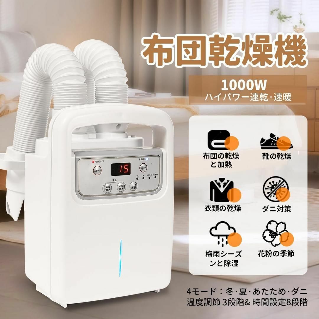 ❤️新品❤️100Wハイパワー　布団2組・靴2組対応　布団乾燥機 ふとん乾燥 スマホ/家電/カメラの生活家電(衣類乾燥機)の商品写真
