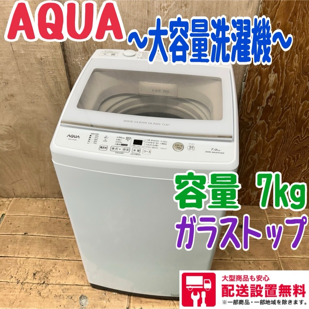 150 AQUA 洗濯機 容量7kg 一人暮らし 同棲向け 美品の通販 by 150 AQUA 洗濯機 容量7kg 一人暮らし 同棲向け 美品の通販 by