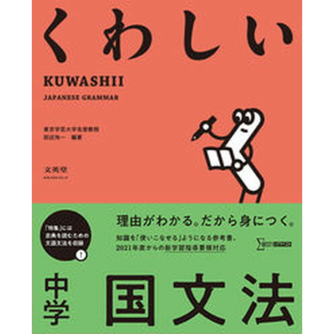 くわしい中学国文法 /文英堂/田近洵一(単行本(ソフトカバー)) エンタメ/ホビーの本(語学/参考書)の商品写真