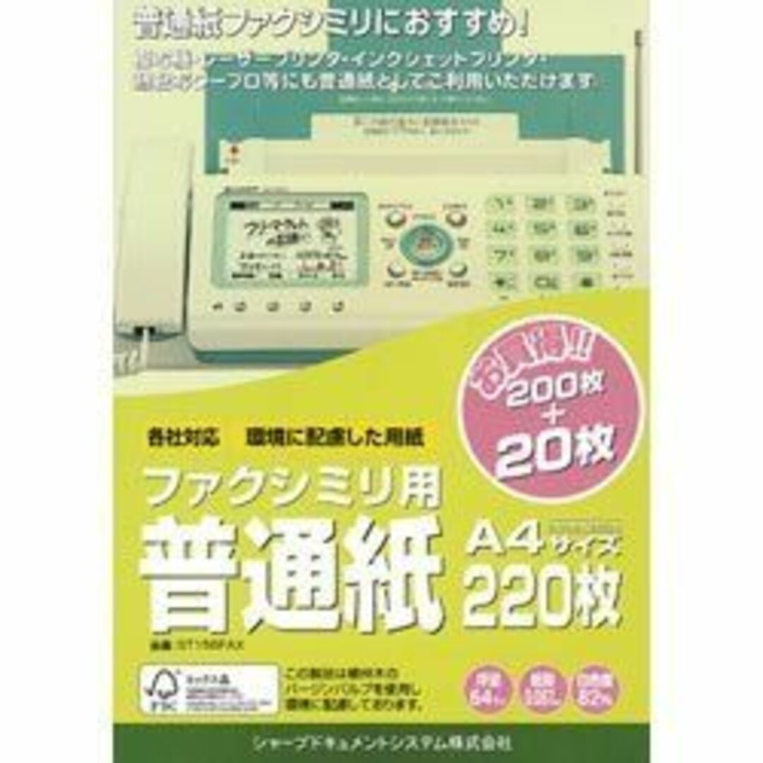 (未使用･未開封品)　シャープ部品：普通紙（A4）220枚入り/ST156FAX ファクシミリ用 p1m72rm
