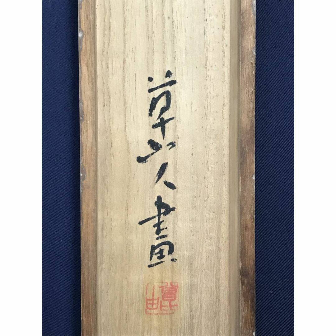 作者不詳/奈良県/香具山之図/カグヤマ図/山水図/横物/掛軸☆宝船 作者不詳/奈良県/香具山之図/カグヤマ図/山水図/横物/掛軸☆宝船
