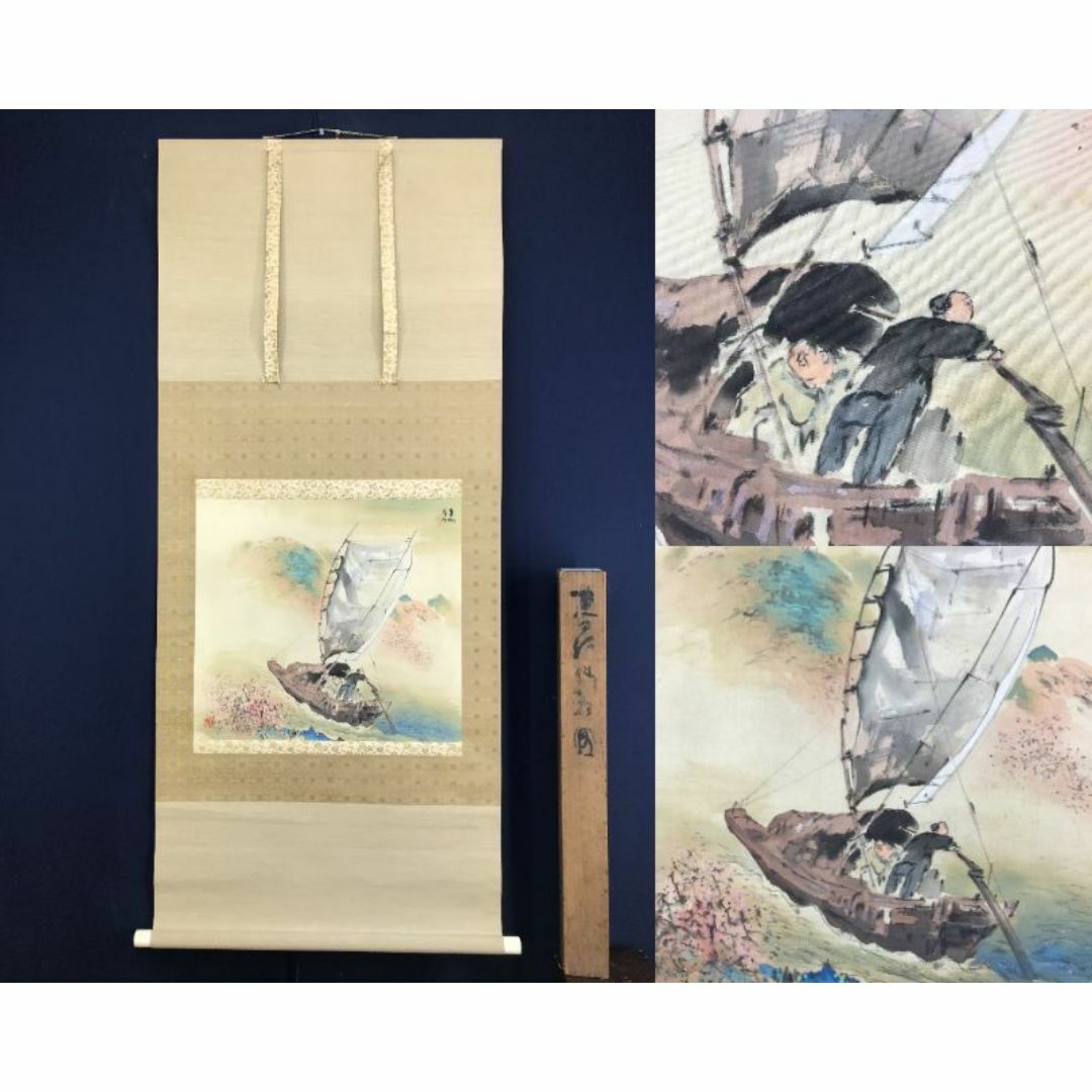 真作/後藤杏塢/春江帆舞図/山水図/帆船図/横物/掛軸☆宝船☆AF 真作/後藤杏塢/春江帆舞図/山水図/帆船図/横物/掛軸☆宝船☆AF