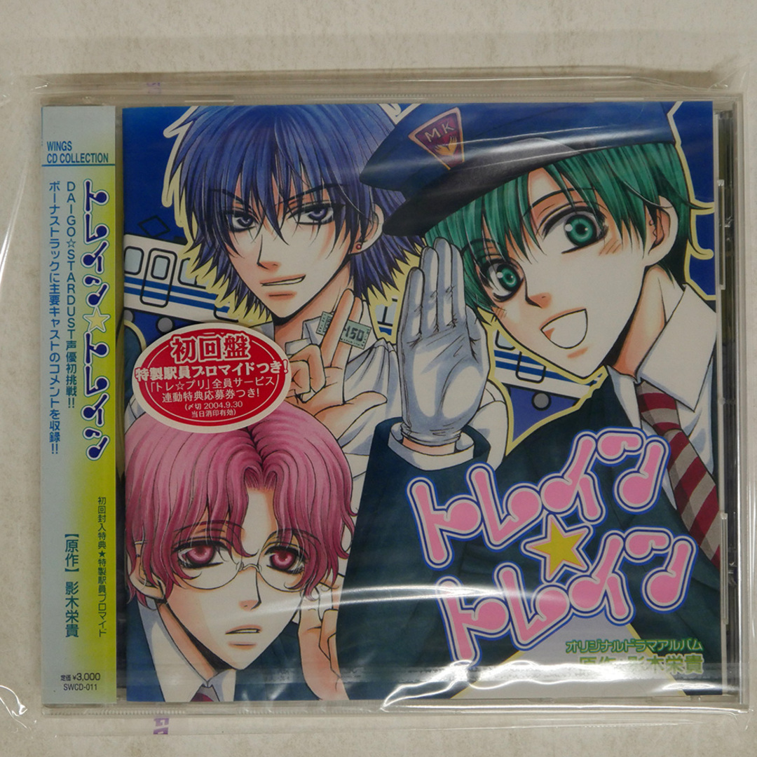 未開封 VA/トレイン☆トレイン/新書館 SWCD011 CD □ エンタメ/ホビーのCD(アニメ)の商品写真